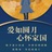 花开亦不离