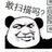 一个某某