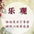 睿智