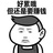么一嗷