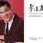人参果