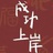 对方正在输入...