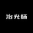 BEAMTIMER治光师