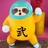 小武哥