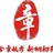 章桐书院