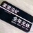 小蚂蚁的战斗