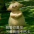 老流浪儿了