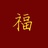 青茶