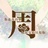 豆友x-sh11Iw48