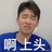 啊上头
