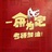 晞宁锡