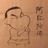 野原真威风
