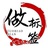 做标签一键分发