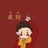 静娴育儿