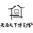 老酒之光