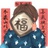 掉毛的狗