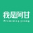 阿甘
