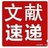 论文必备