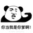 只听实话