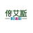 倍艾斯