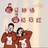 豆友dnYx4n9tcg