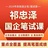 祁忠泽国企课