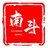 南斗小师弟