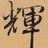豆友uNwP38ccng