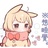 魔法少女诺诺子