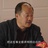 谢氏集团广坤叔