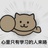 黄贝贝