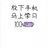 隽
