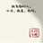 ming ming 很好
