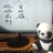 凡人米兔
