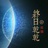 豆友FN29mtlltE