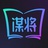 谋将同职圈