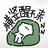 我嫌你发光费电