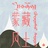 Tenzin Badain