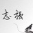 豆友TlHSDoQjSc