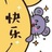 管理圆(已黒化)