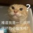 火鸡面