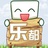 乐都