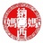 丽江纳西妈妈