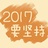 学姐的小窝