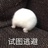 八月的RAIN