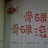huhuwen