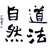 飞鸟从不惊诧