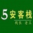 北戴河5安客栈
