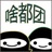 啥都团