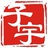 子宇对外汉语